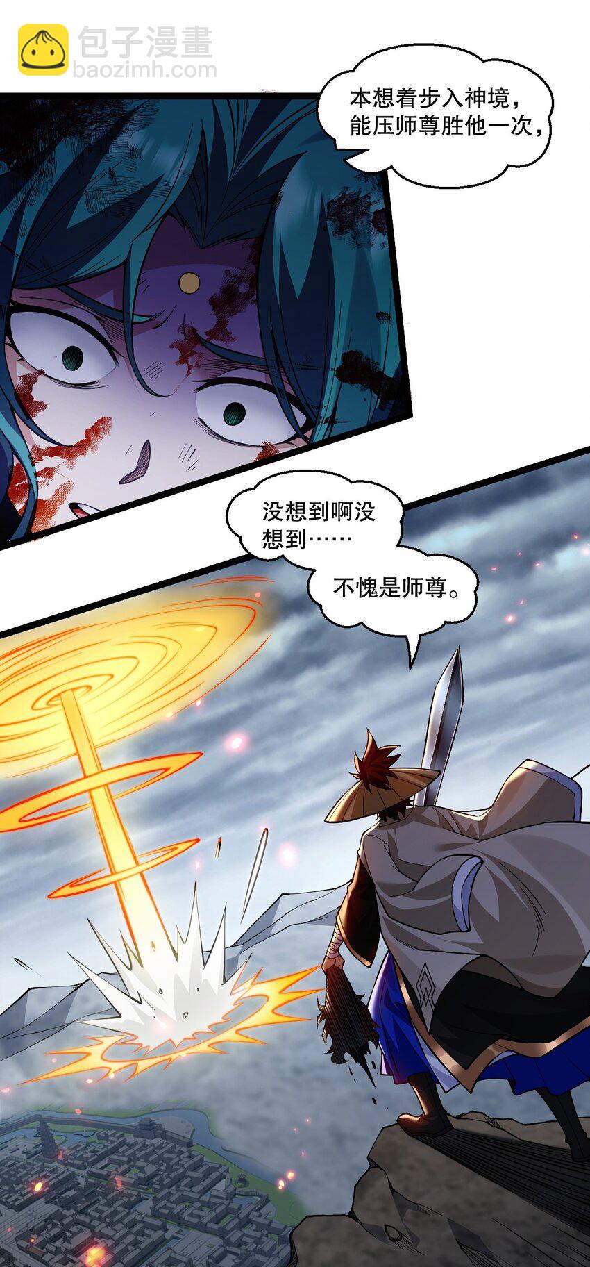 🍹好徒儿你就饶了为师伐 202 我要你偿命! 第28页