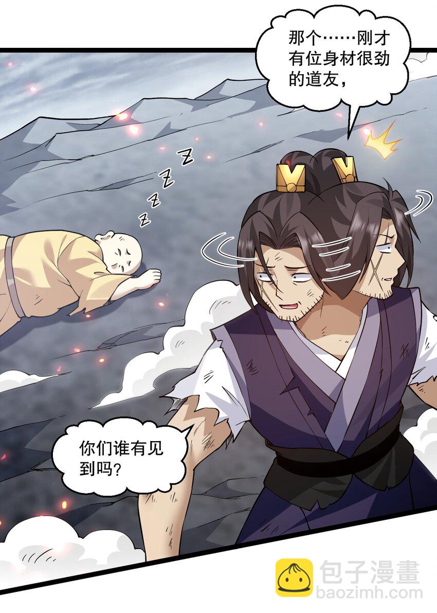 🍹好徒儿你就饶了为师伐 202 我要你偿命! 第33页