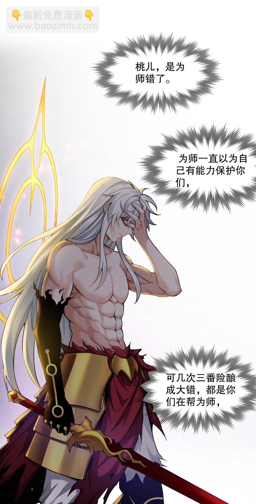 🍹好徒儿你就饶了为师伐 202 我要你偿命! 第4页