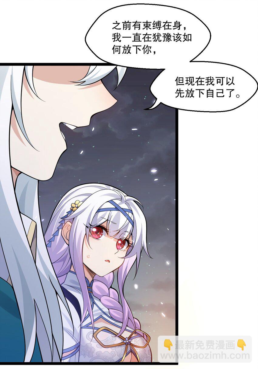 🍹好徒儿你就饶了为师伐 204 我会一直等你回来。 第31页