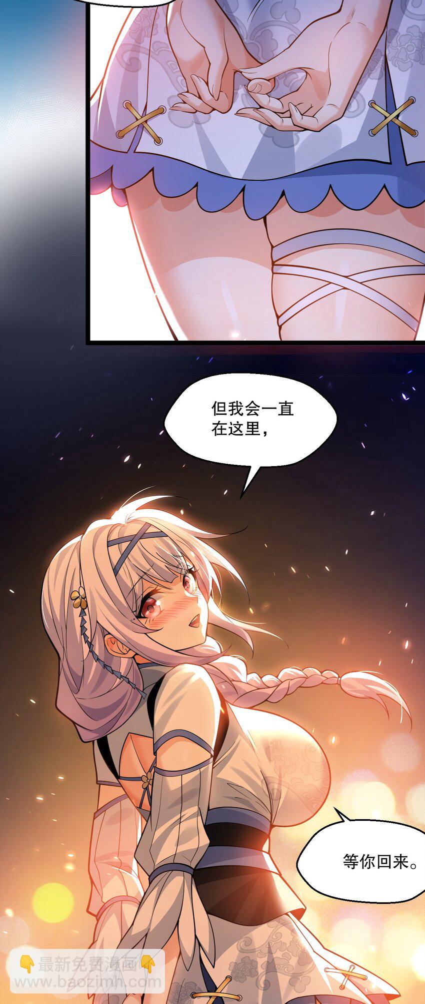 🍹好徒儿你就饶了为师伐 204 我会一直等你回来。 第35页