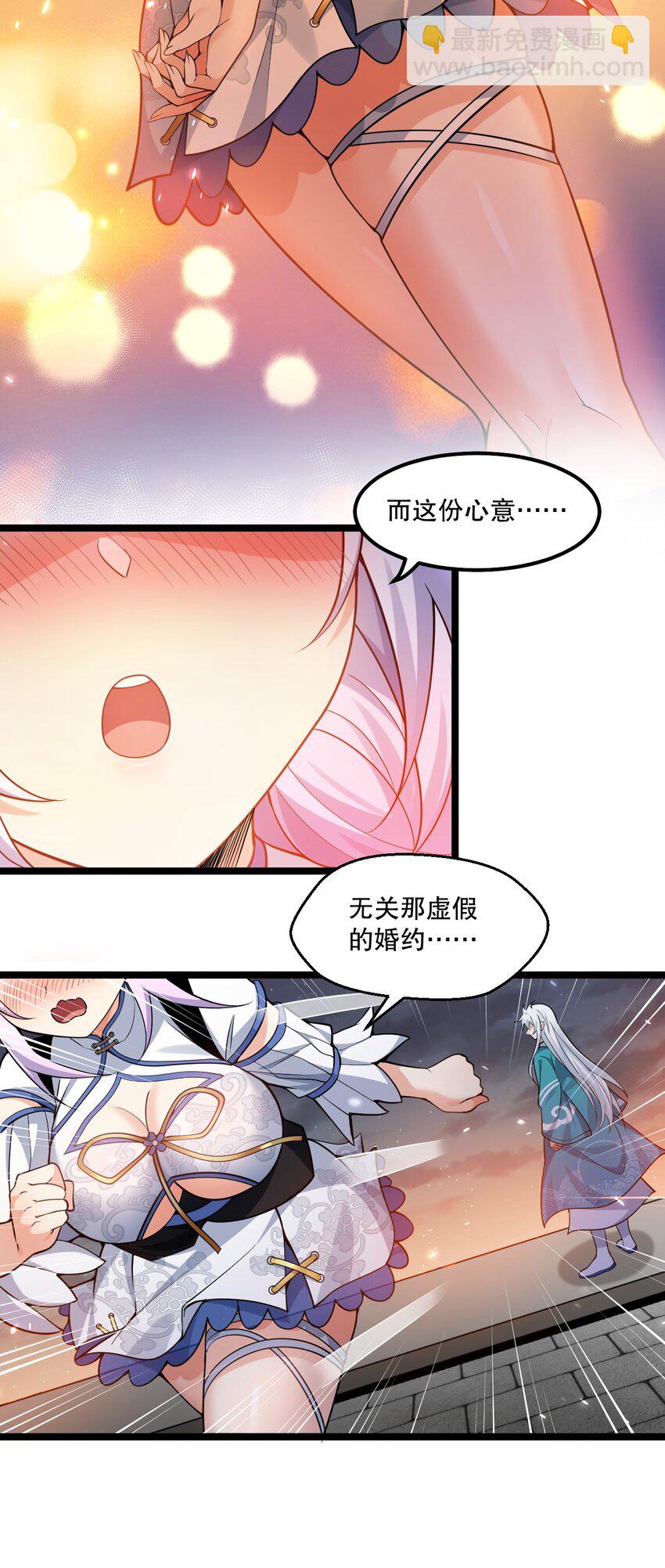 🍹好徒儿你就饶了为师伐 204 我会一直等你回来。 第36页