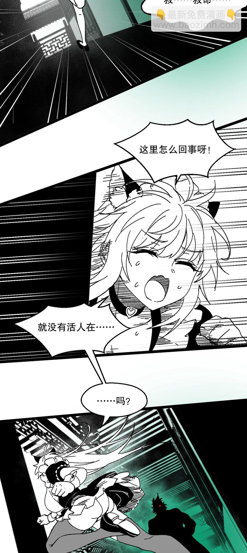 🍹好徒儿你就饶了为师伐 万圣节番外 天命阁惊魂 第20页