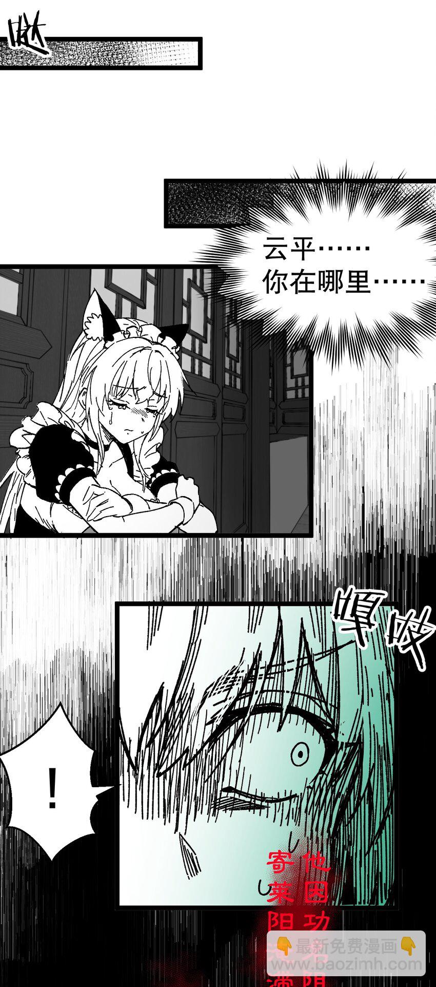🍹好徒儿你就饶了为师伐 万圣节番外 天命阁惊魂 第26页