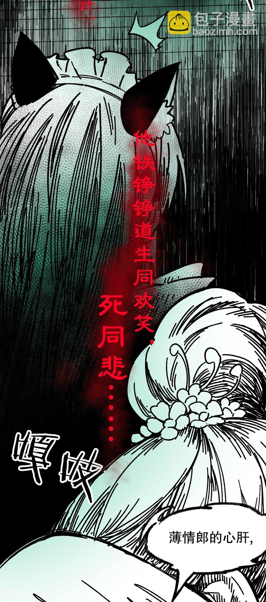🍹好徒儿你就饶了为师伐 万圣节番外 天命阁惊魂 第28页