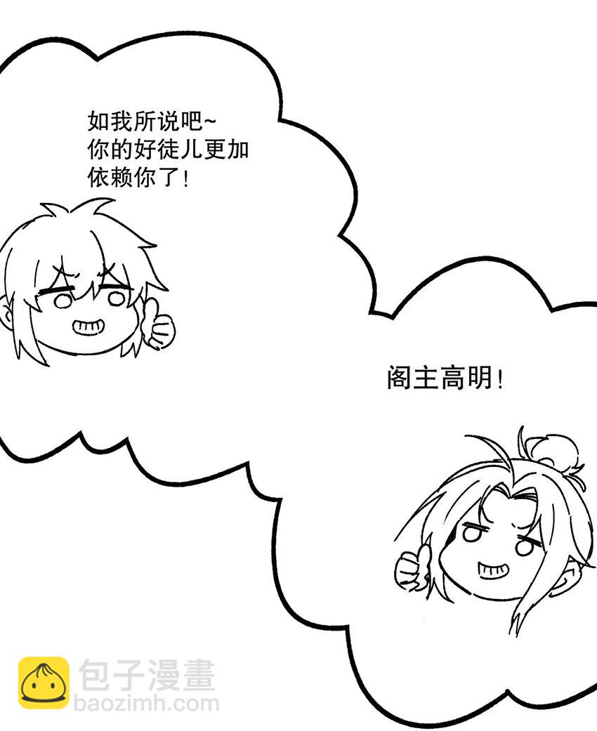 🍹好徒儿你就饶了为师伐 万圣节番外 天命阁惊魂 第35页