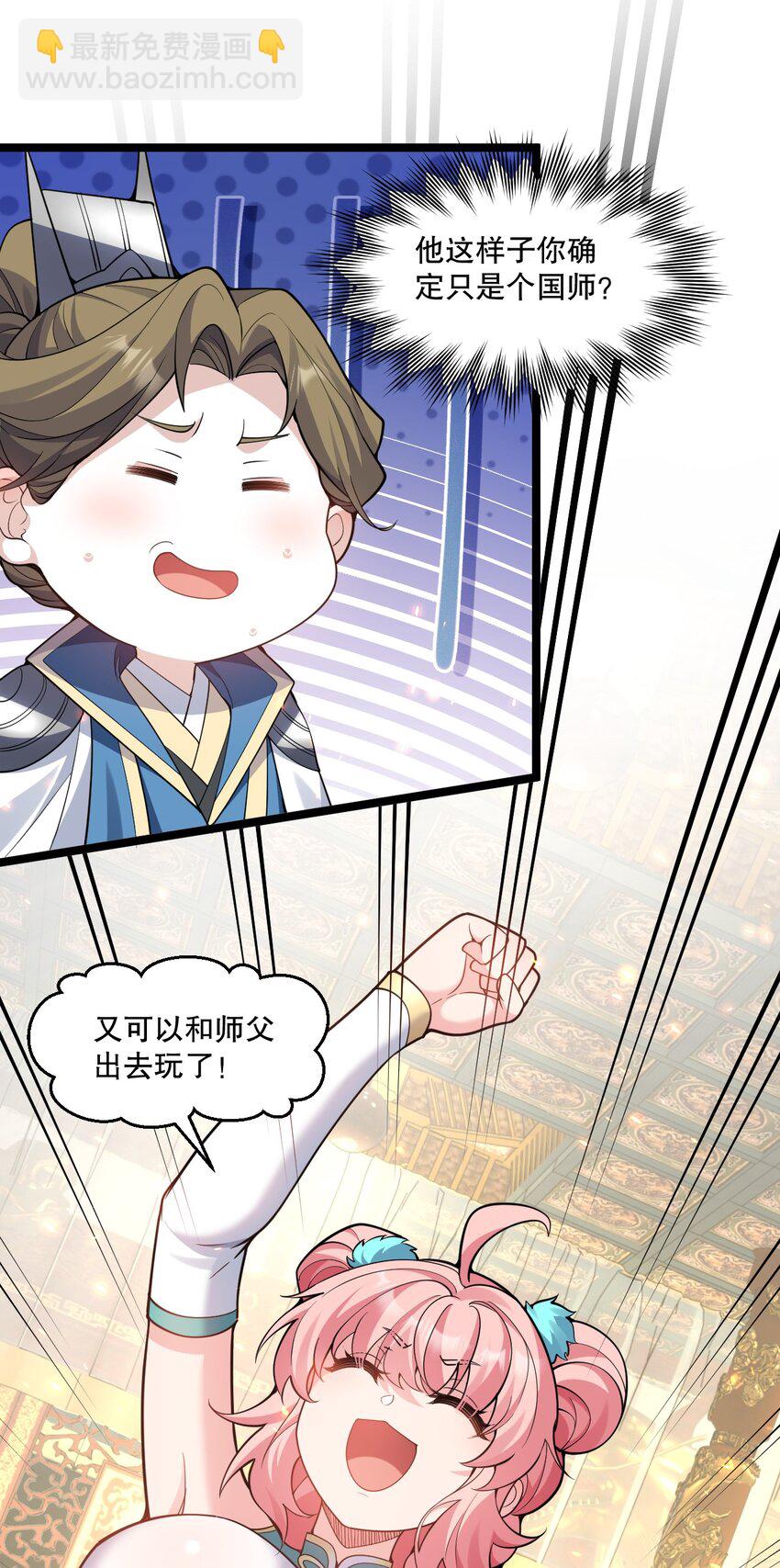 🍹好徒儿你就饶了为师伐 207 教你吹箫如何？ 第11页