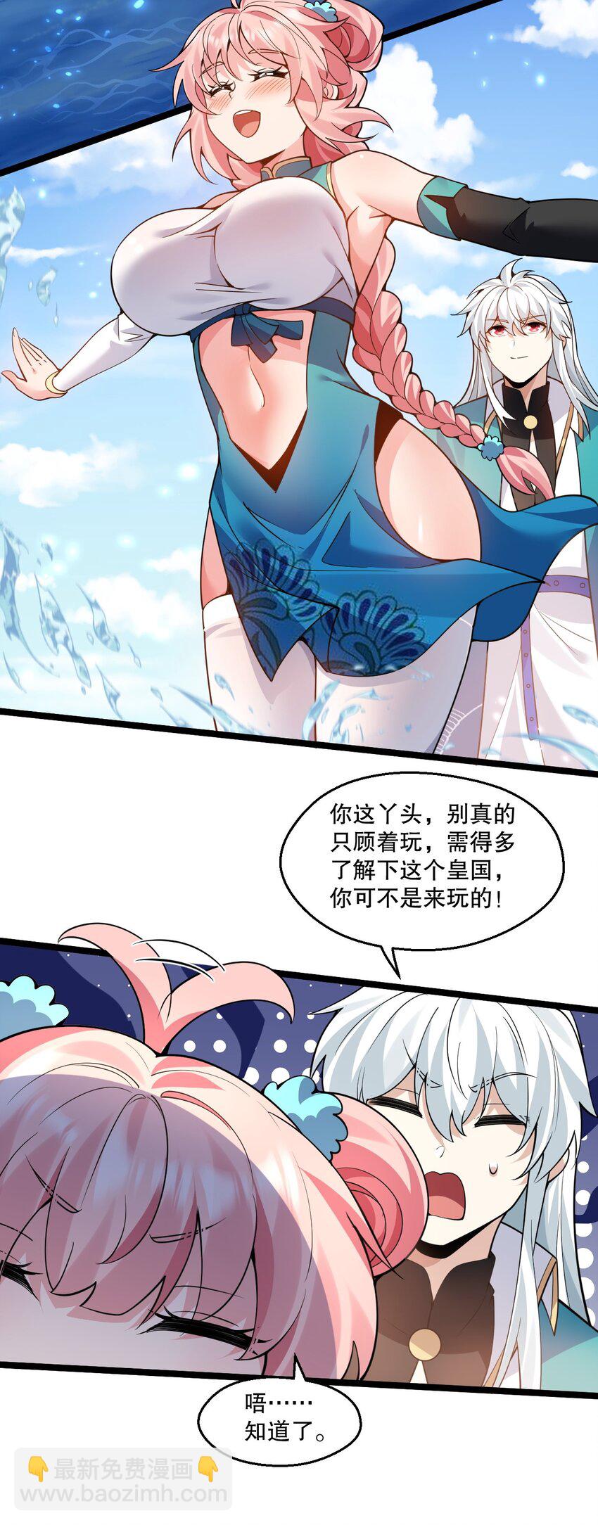 🍹好徒儿你就饶了为师伐 207 教你吹箫如何？ 第15页