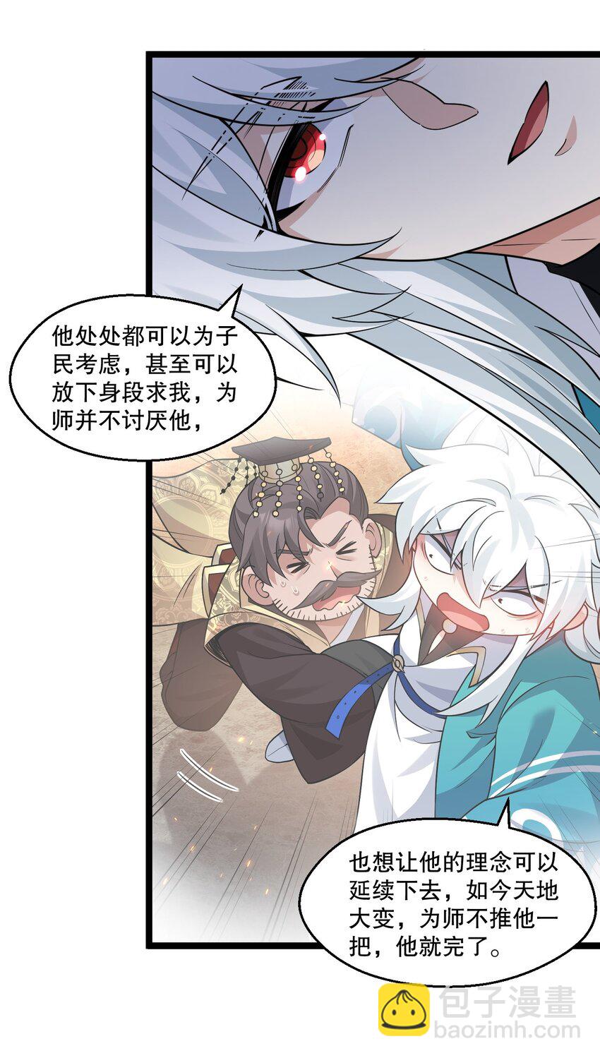 🍹好徒儿你就饶了为师伐 207 教你吹箫如何？ 第17页
