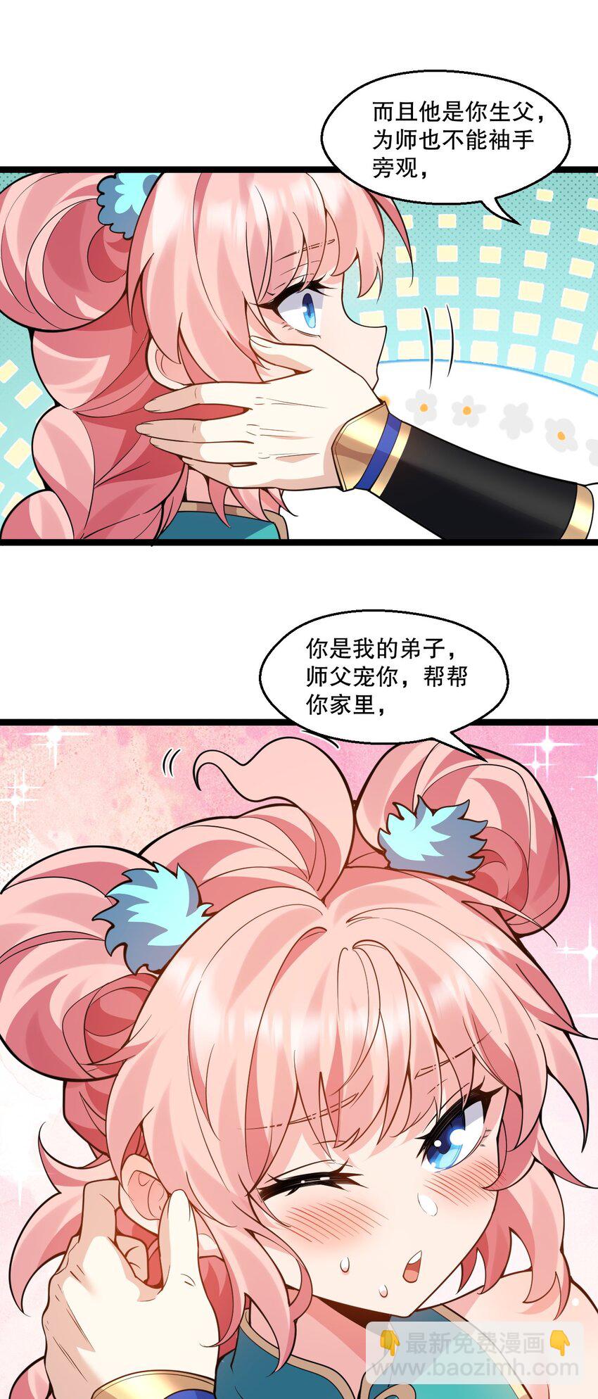 🍹好徒儿你就饶了为师伐 207 教你吹箫如何？ 第18页
