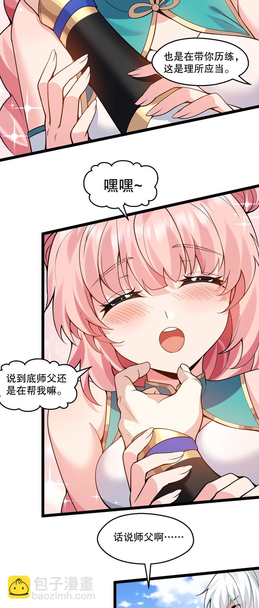 🍹好徒儿你就饶了为师伐 207 教你吹箫如何？ 第19页