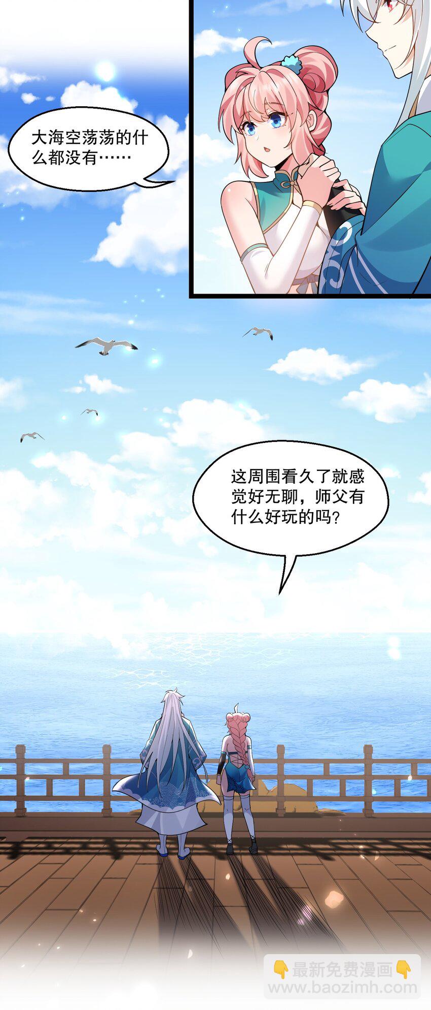 🍹好徒儿你就饶了为师伐 207 教你吹箫如何？ 第20页