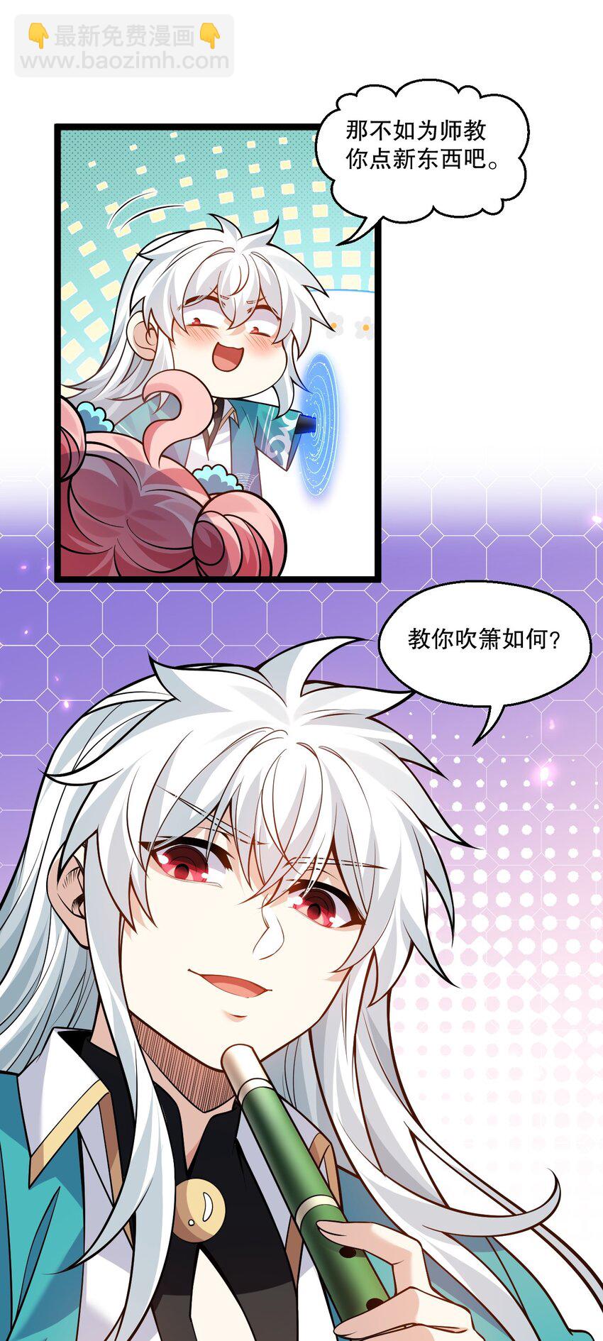 🍹好徒儿你就饶了为师伐 207 教你吹箫如何？ 第21页