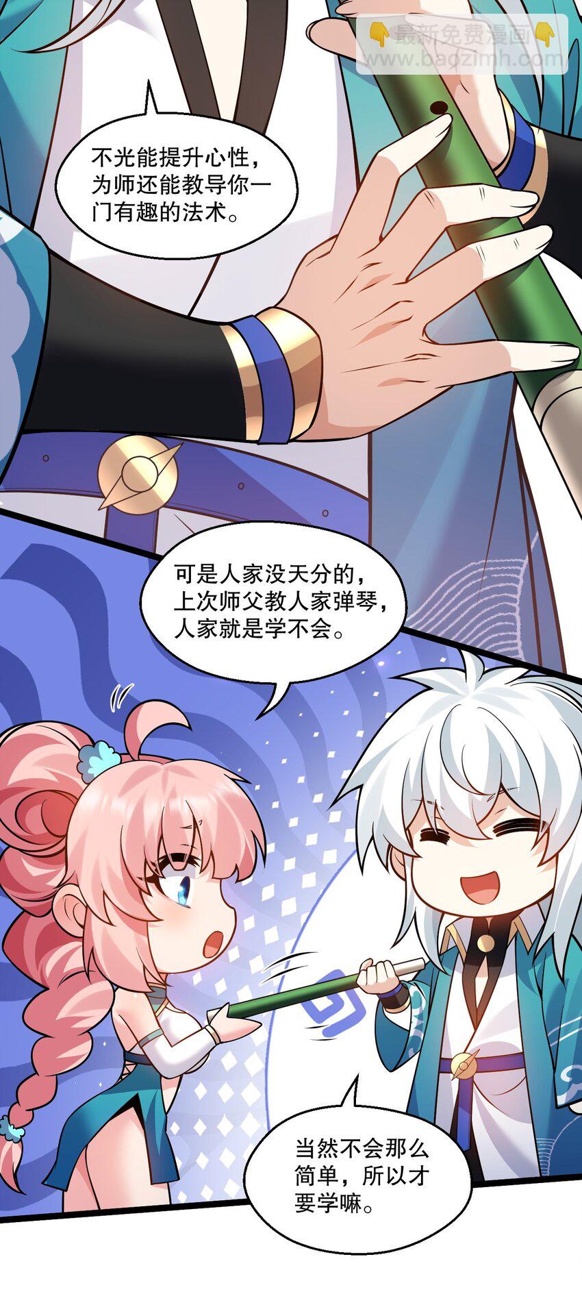 🍹好徒儿你就饶了为师伐 207 教你吹箫如何？ 第22页