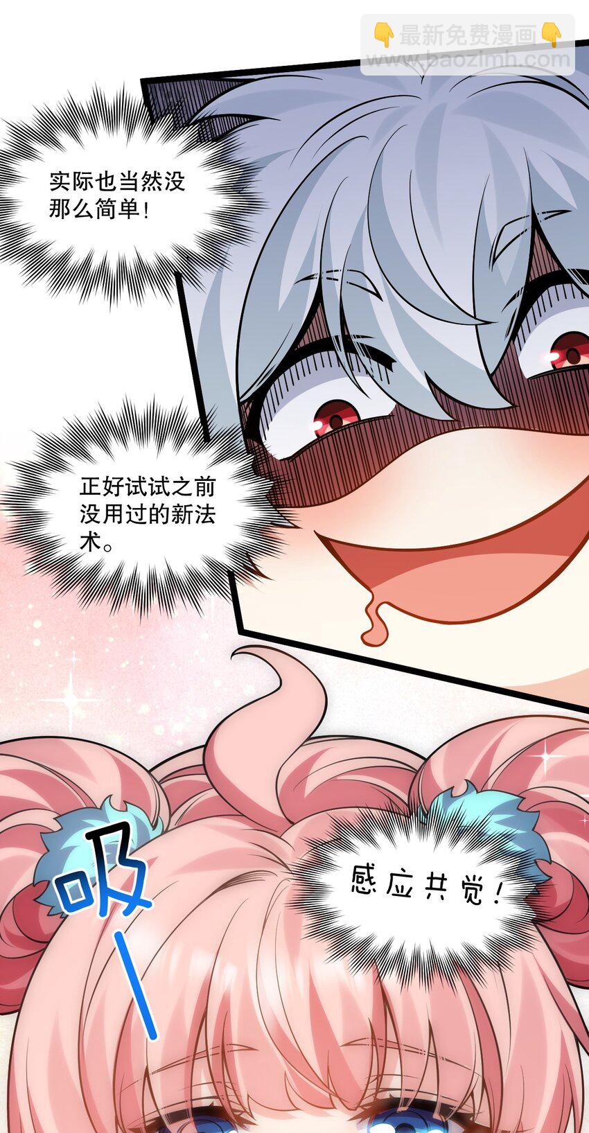 🍹好徒儿你就饶了为师伐 207 教你吹箫如何？ 第23页