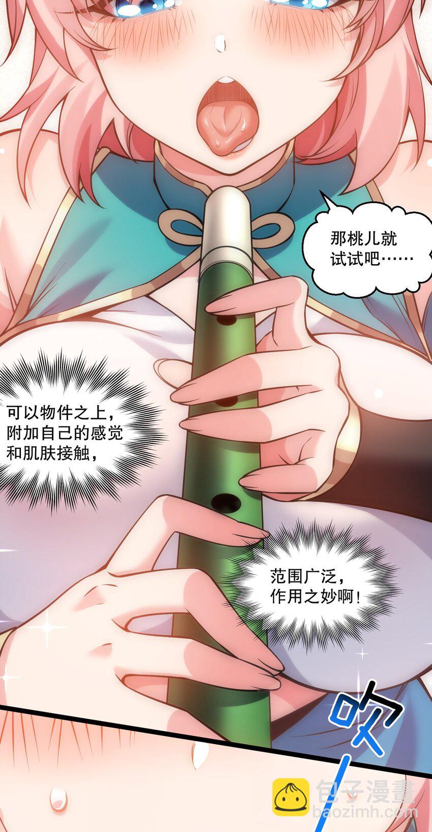 🍹好徒儿你就饶了为师伐 207 教你吹箫如何？ 第24页