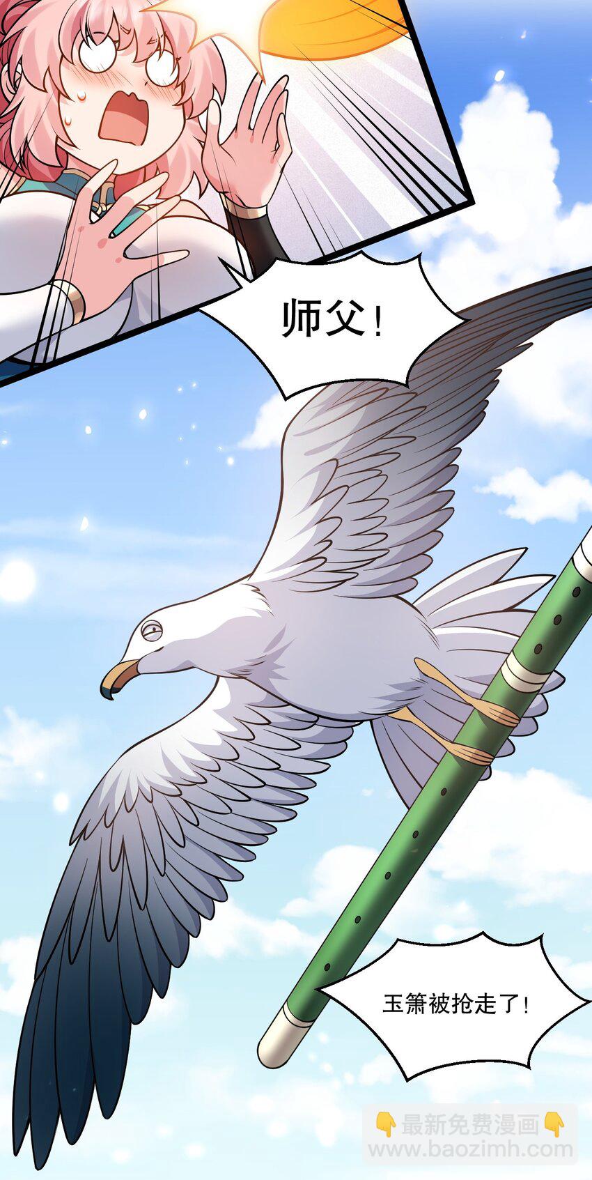 🍹好徒儿你就饶了为师伐 207 教你吹箫如何？ 第27页