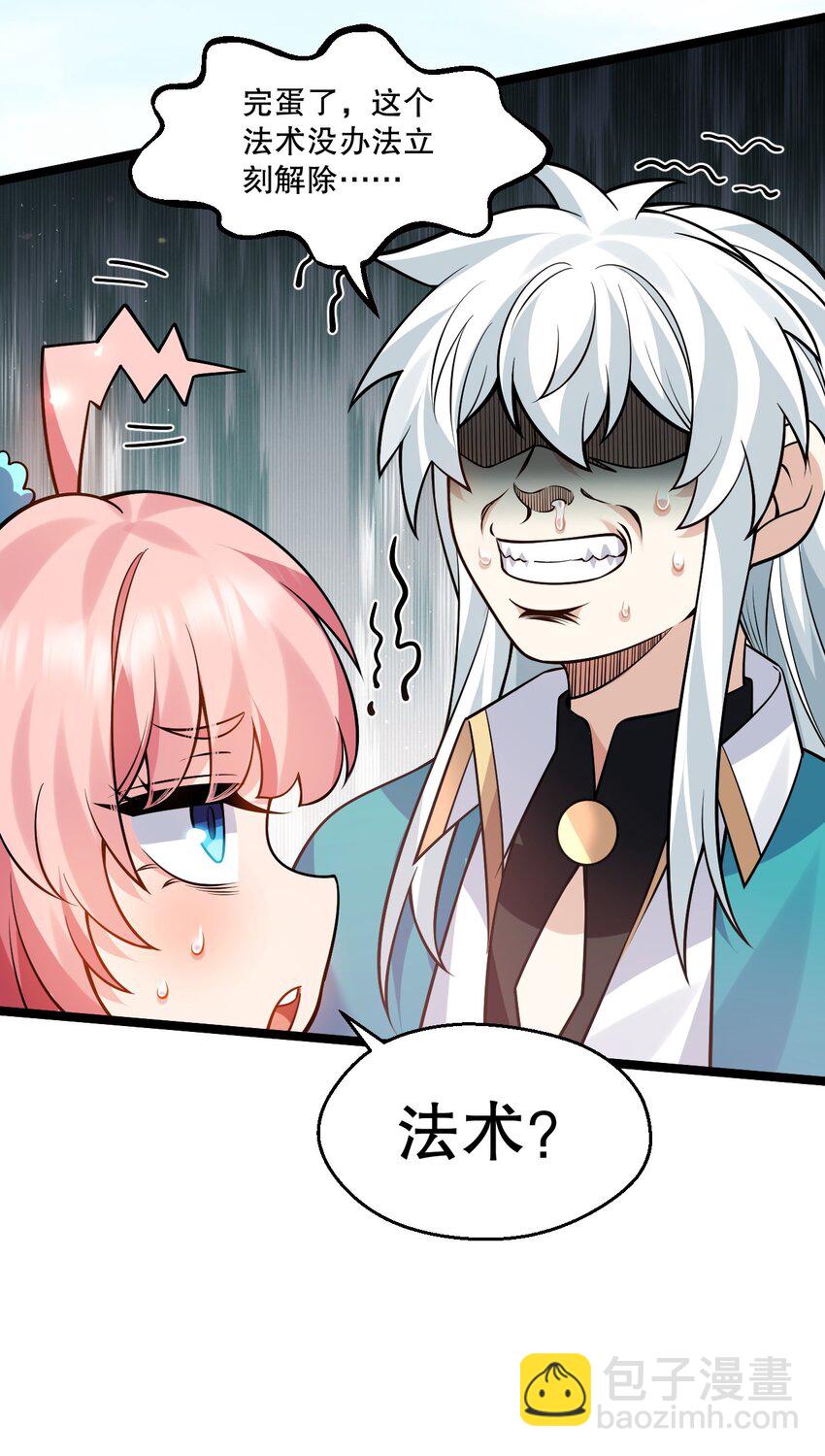 🍹好徒儿你就饶了为师伐 207 教你吹箫如何？ 第28页