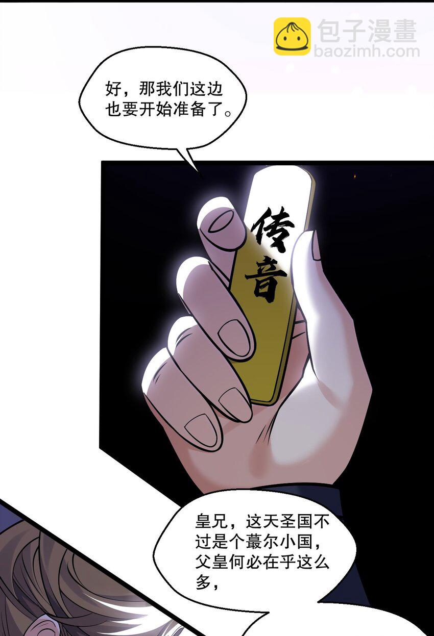 🍹好徒儿你就饶了为师伐 207 教你吹箫如何？ 第36页