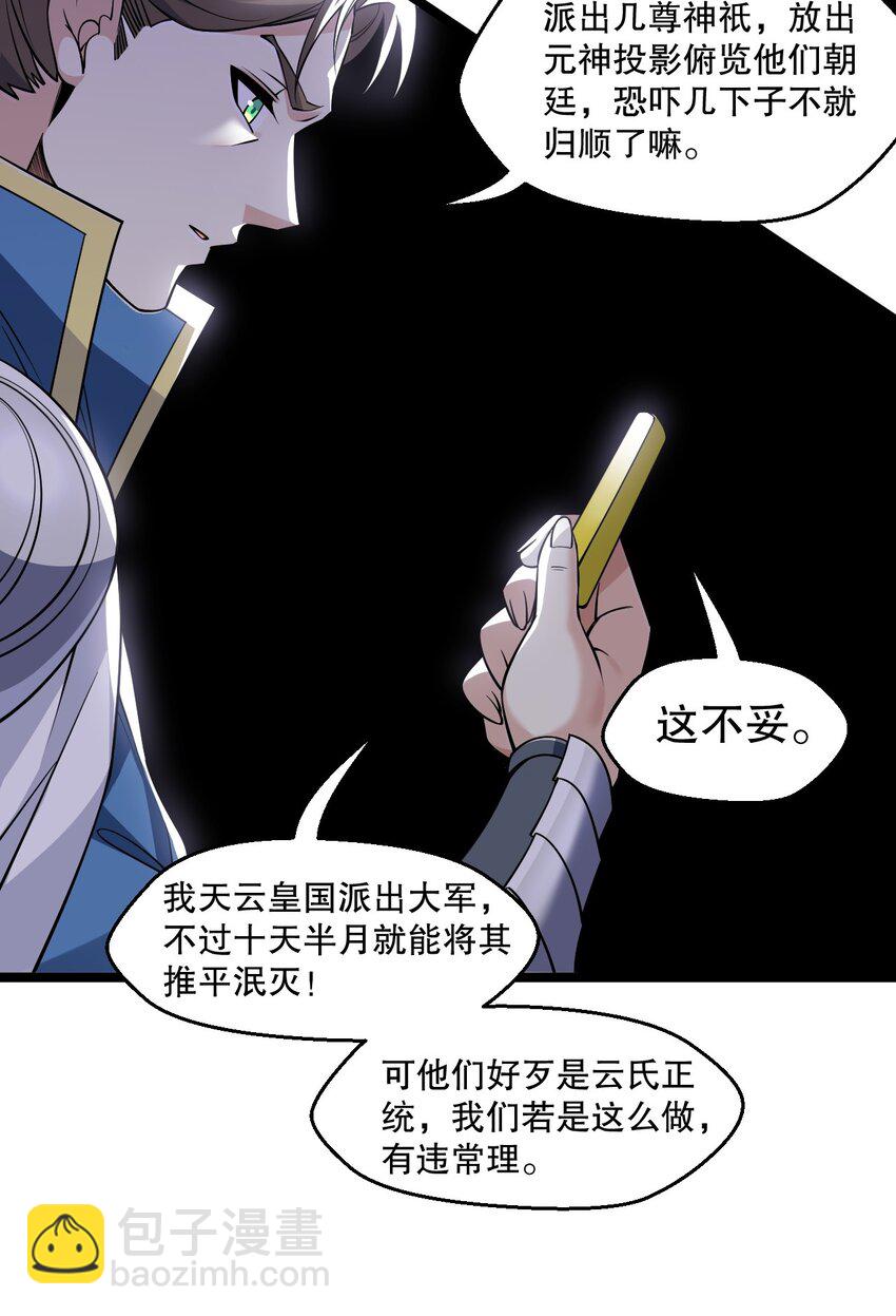 🍹好徒儿你就饶了为师伐 207 教你吹箫如何？ 第37页