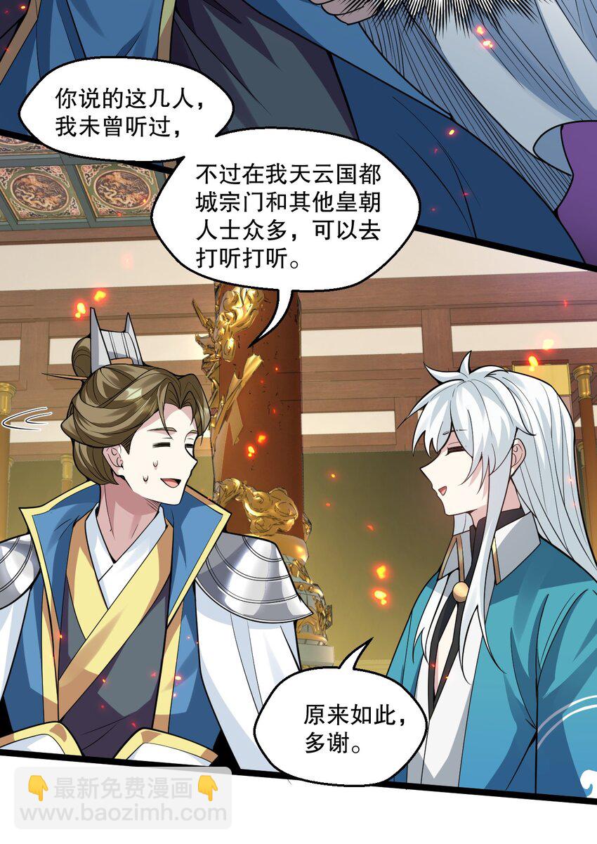 🍹好徒儿你就饶了为师伐 207 教你吹箫如何？ 第5页
