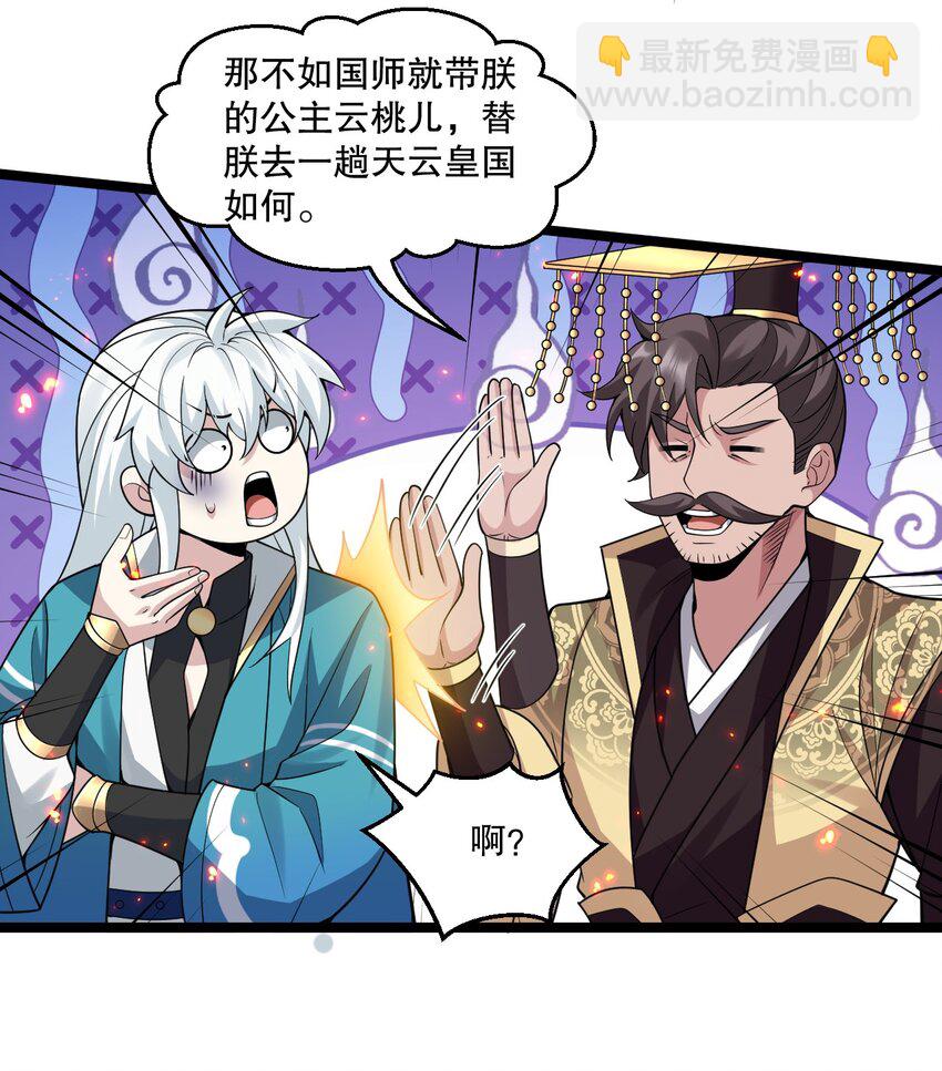 🍹好徒儿你就饶了为师伐 207 教你吹箫如何？ 第7页