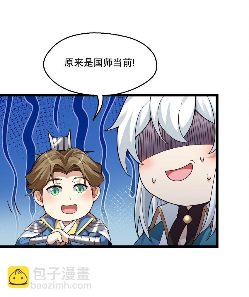 🍹好徒儿你就饶了为师伐 207 教你吹箫如何？ 第8页