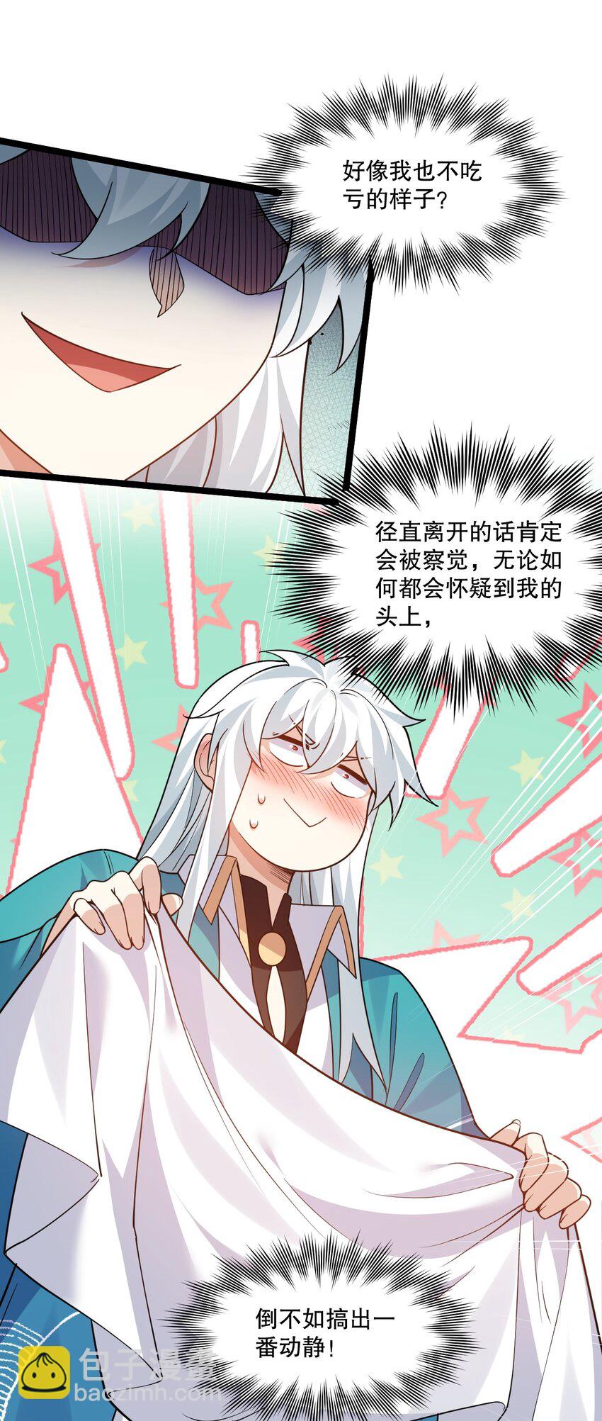 🍹好徒儿你就饶了为师伐 209 好大的身法，好白的实力！ 第12页