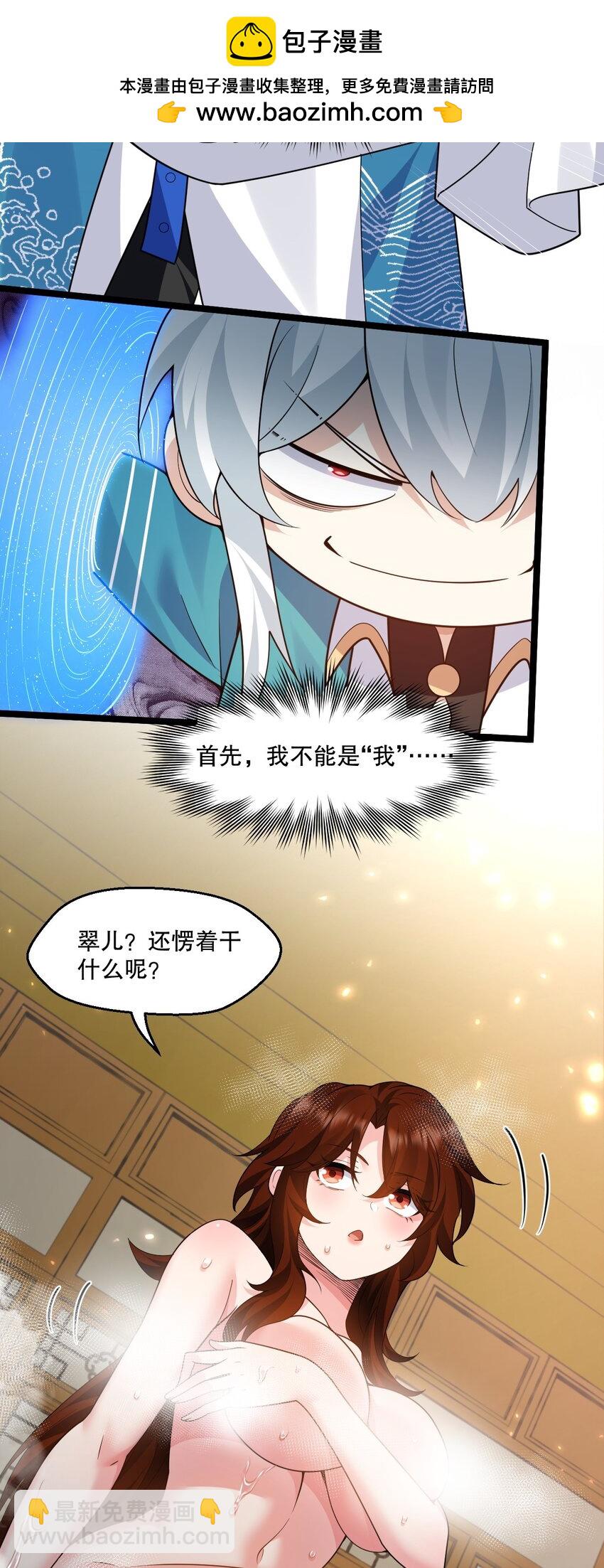 🍹好徒儿你就饶了为师伐 209 好大的身法，好白的实力！ 第13页