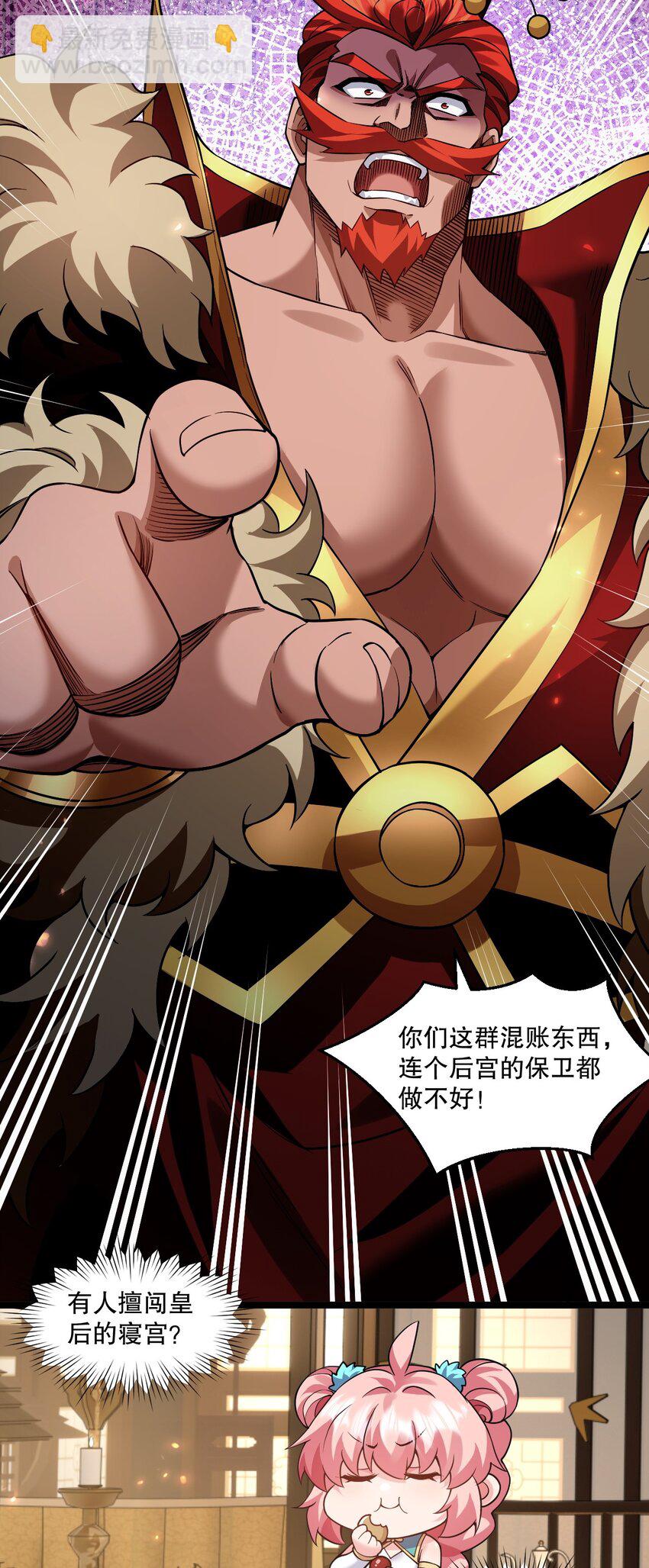 🍹好徒儿你就饶了为师伐 209 好大的身法，好白的实力！ 第30页