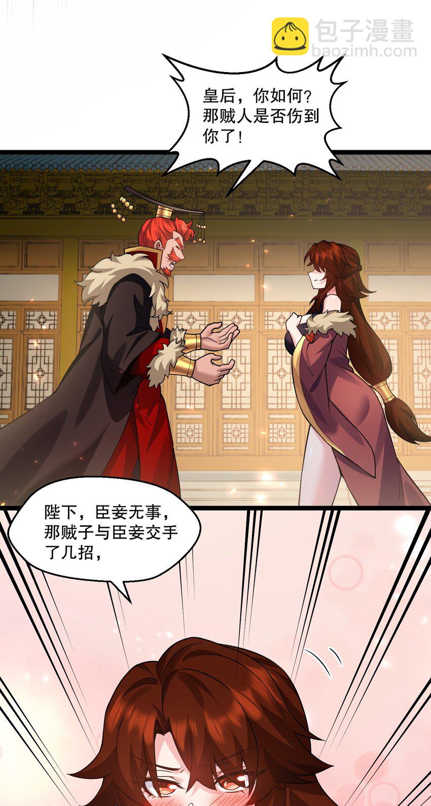 🍹好徒儿你就饶了为师伐 209 好大的身法，好白的实力！ 第32页