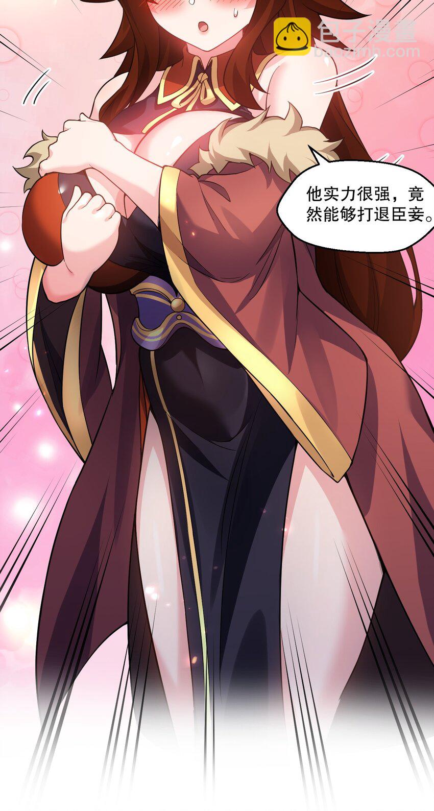 🍹好徒儿你就饶了为师伐 209 好大的身法，好白的实力！ 第33页