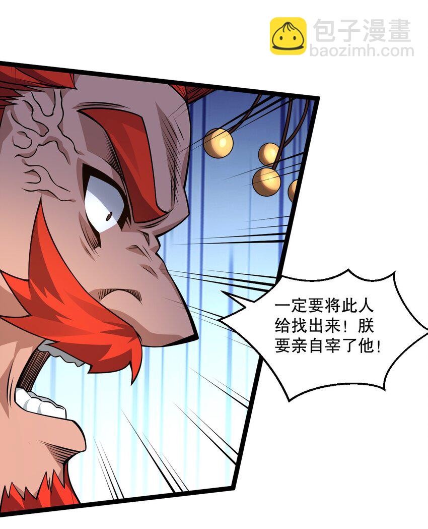 🍹好徒儿你就饶了为师伐 209 好大的身法，好白的实力！ 第34页