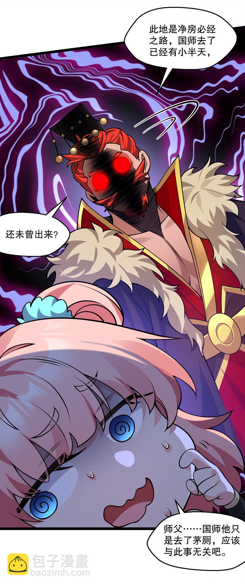 🍹好徒儿你就饶了为师伐 209 好大的身法，好白的实力！ 第35页