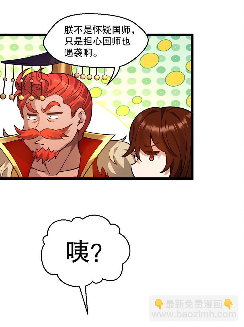 🍹好徒儿你就饶了为师伐 209 好大的身法，好白的实力！ 第36页