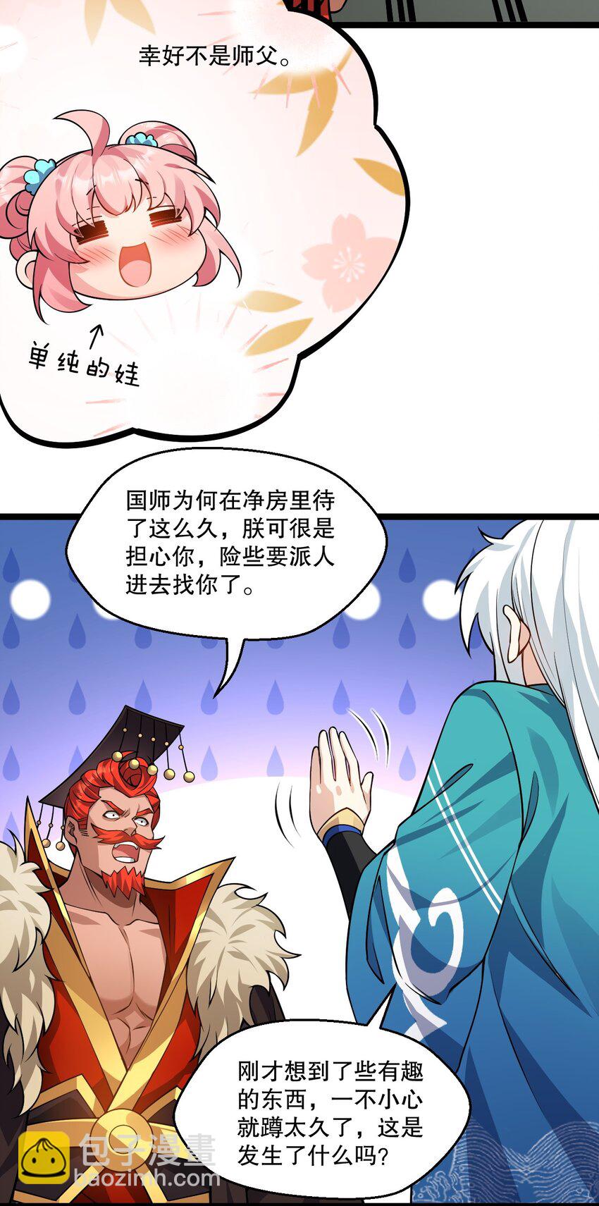 🍹好徒儿你就饶了为师伐 209 好大的身法，好白的实力！ 第38页