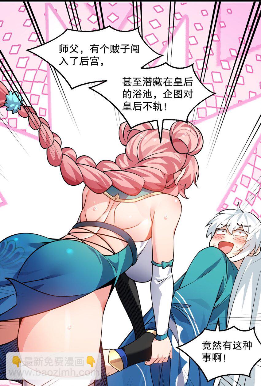 🍹好徒儿你就饶了为师伐 209 好大的身法，好白的实力！ 第39页