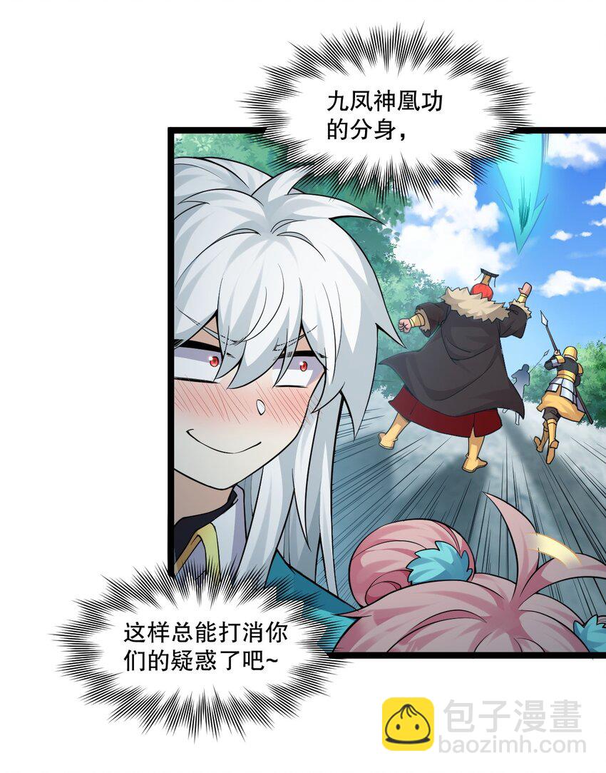 🍹好徒儿你就饶了为师伐 209 好大的身法，好白的实力！ 第4页