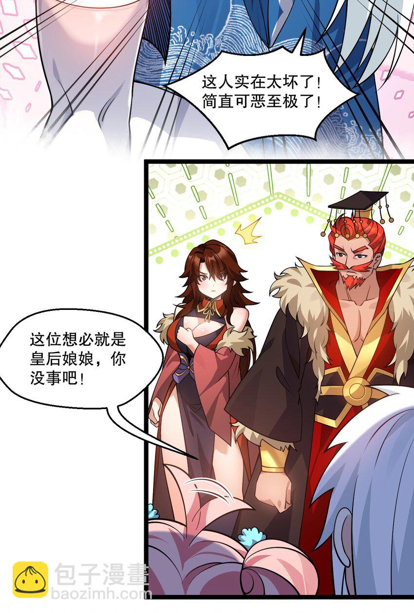 🍹好徒儿你就饶了为师伐 209 好大的身法，好白的实力！ 第40页