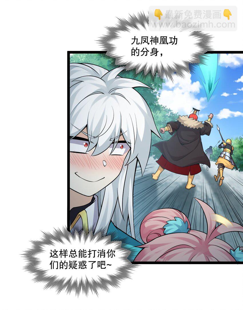 🍹好徒儿你就饶了为师伐 209 好大的身法，好白的实力！ 第44页