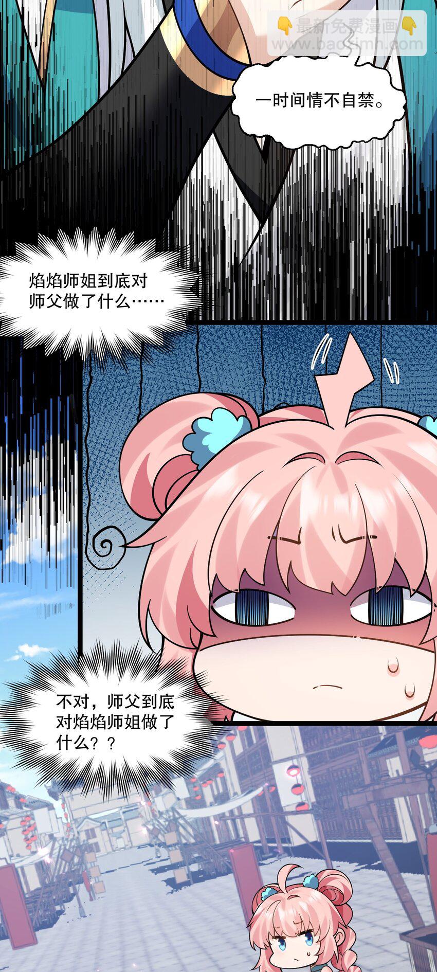 🍹好徒儿你就饶了为师伐 211 我叫宫晓晓 第10页