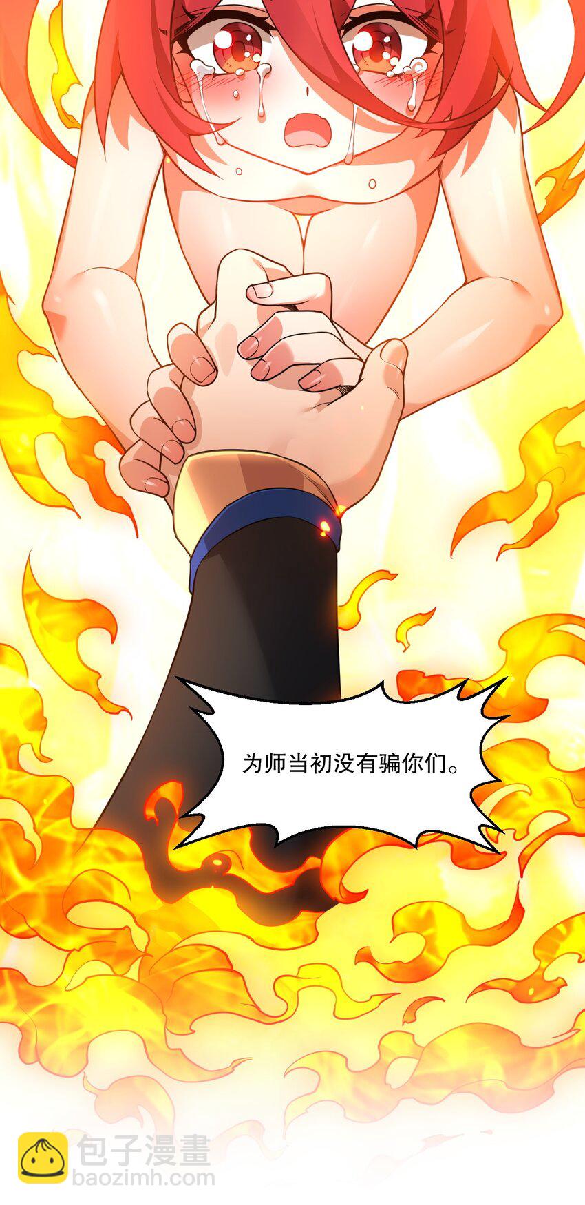 🍹好徒儿你就饶了为师伐 211 我叫宫晓晓 第13页