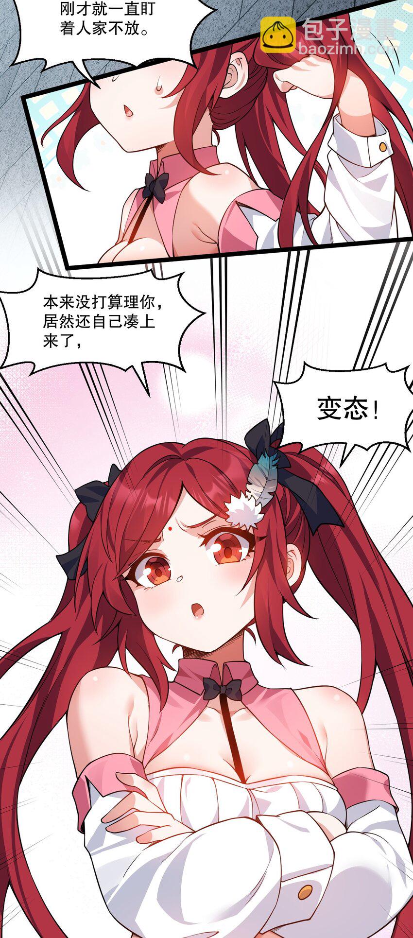 🍹好徒儿你就饶了为师伐 211 我叫宫晓晓 第17页