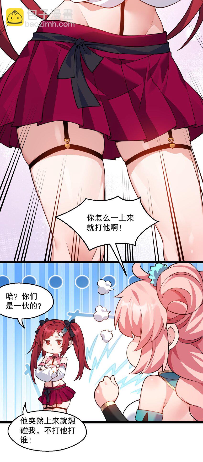🍹好徒儿你就饶了为师伐 211 我叫宫晓晓 第18页