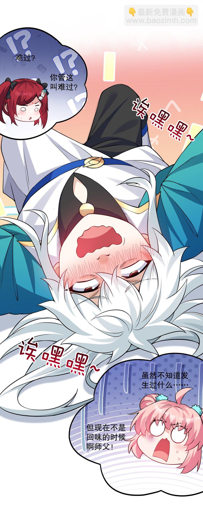 🍹好徒儿你就饶了为师伐 211 我叫宫晓晓 第20页