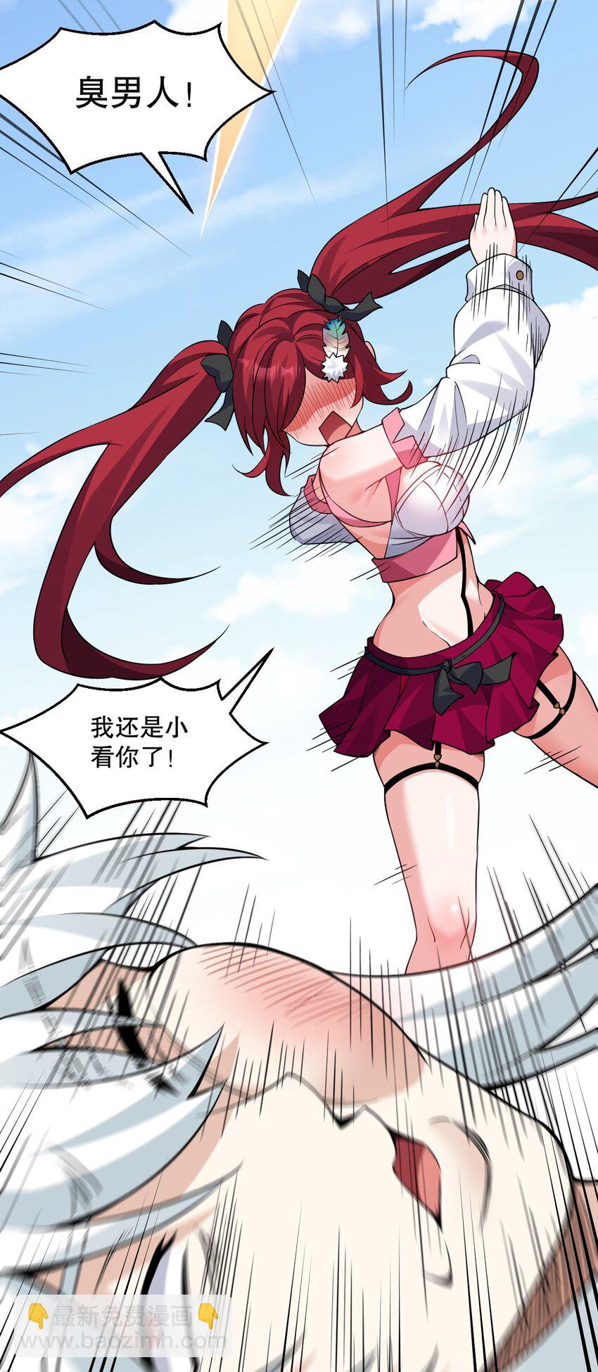 🍹好徒儿你就饶了为师伐 211 我叫宫晓晓 第24页