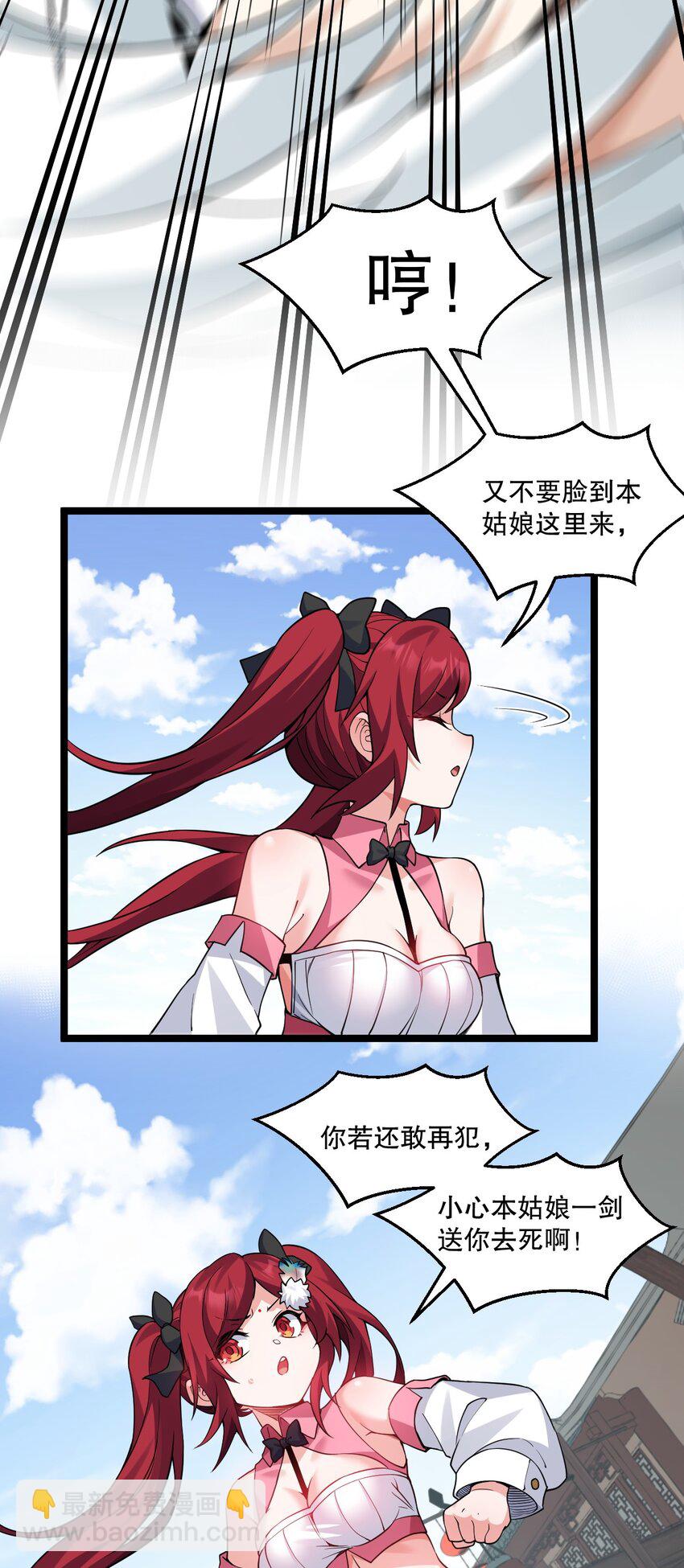 🍹好徒儿你就饶了为师伐 211 我叫宫晓晓 第25页
