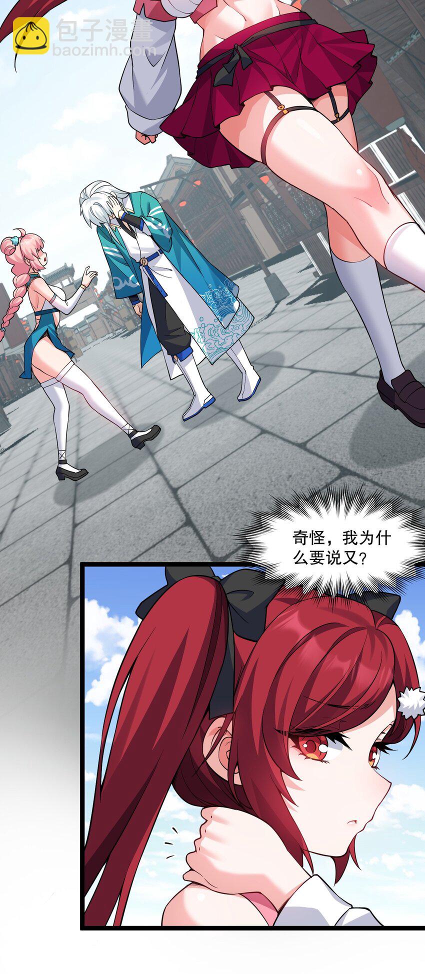 🍹好徒儿你就饶了为师伐 211 我叫宫晓晓 第26页