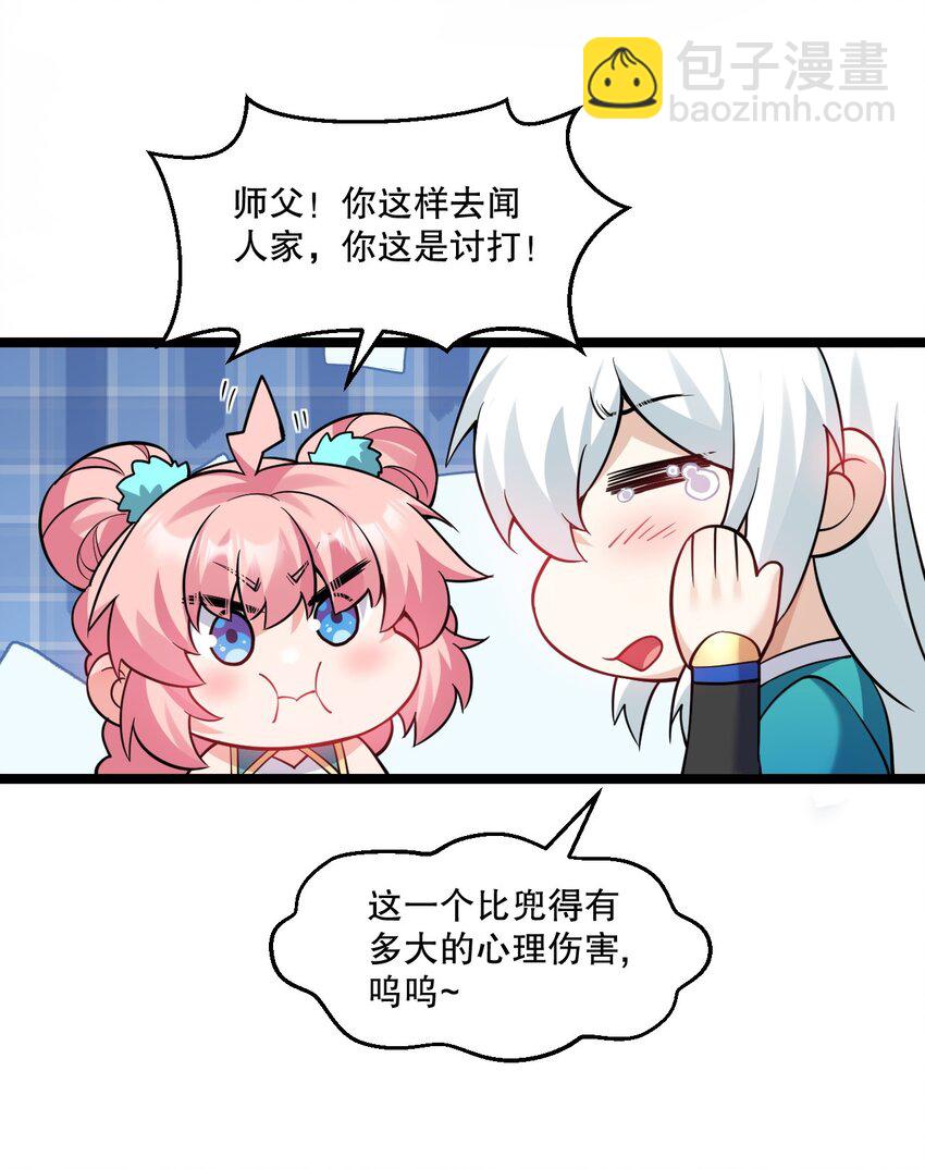 🍹好徒儿你就饶了为师伐 211 我叫宫晓晓 第27页