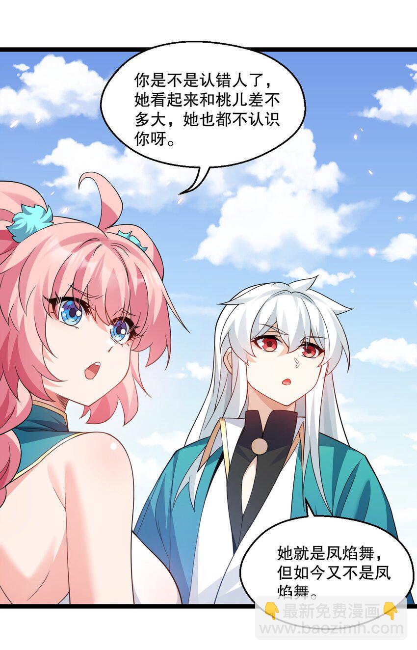 🍹好徒儿你就饶了为师伐 211 我叫宫晓晓 第28页
